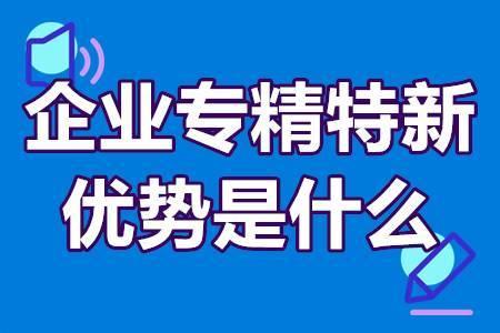 北京“专精特新”专板开板 非上市专精特新企业获支持