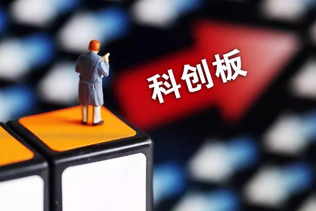 科创板探路注册制改革 激活科技资本良性循环