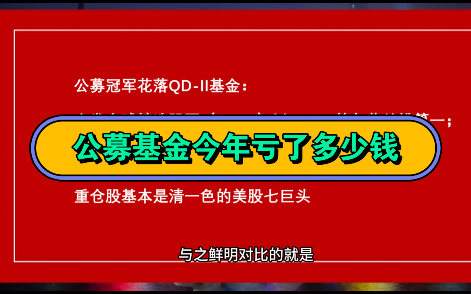 公募基金季报中“致歉词”引关注 投资者期待提升获得感