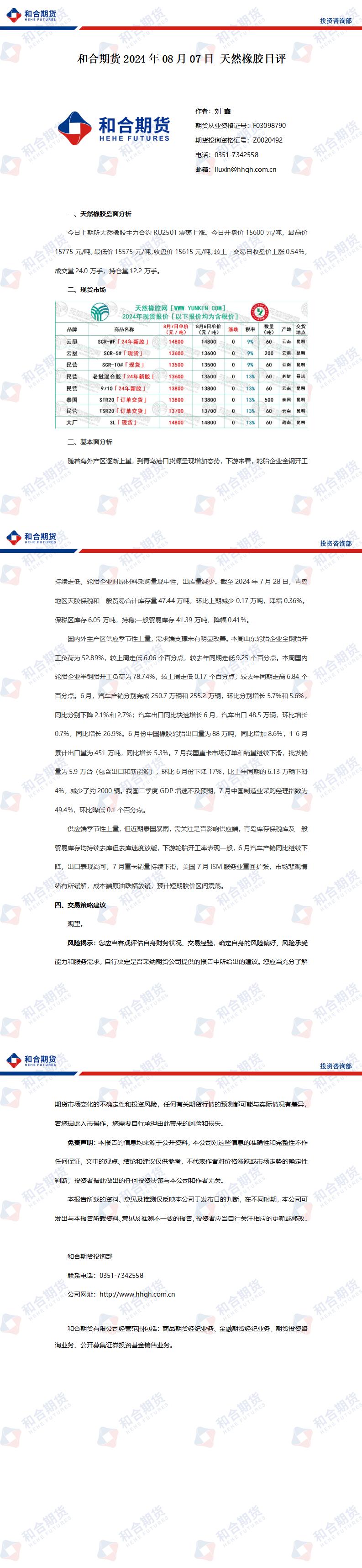 （2025年3月4日）今日天然橡胶期货最新价格行情查询