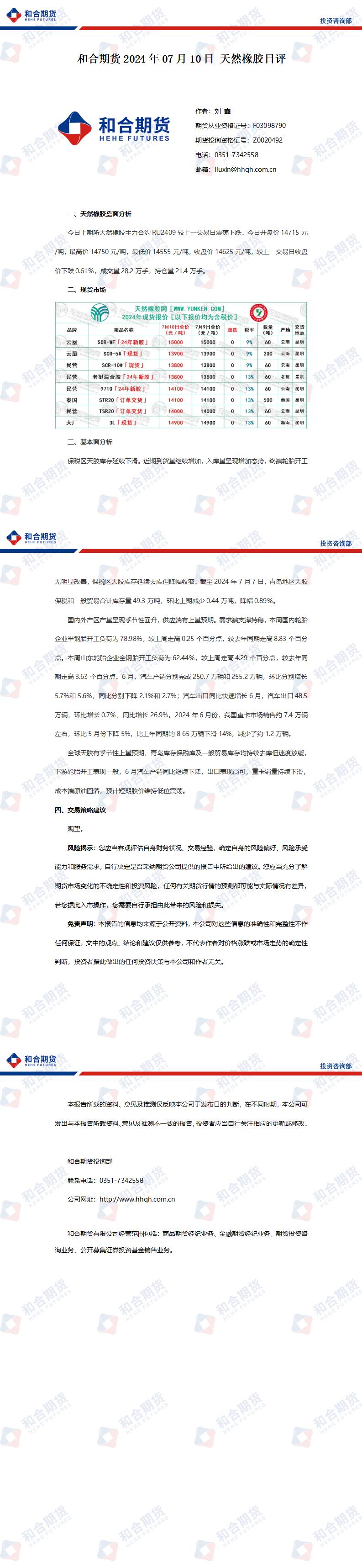 （2025年3月10日）今日天然橡胶期货最新价格行情查询