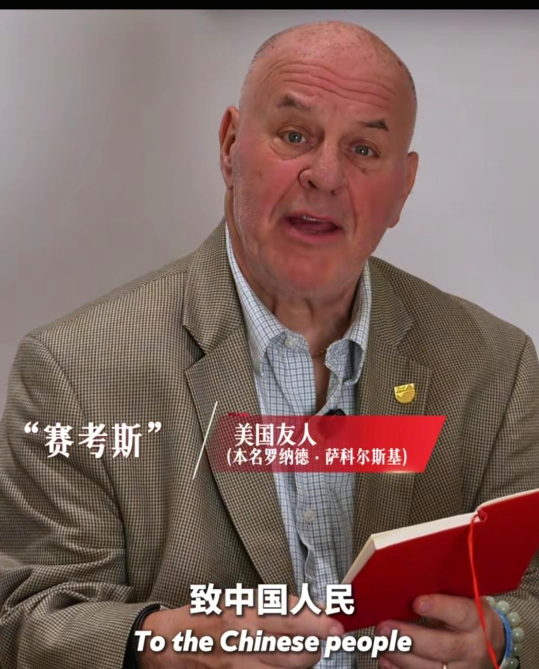 “赛考斯”与殷玉珍重逢：时隔26年的拥抱