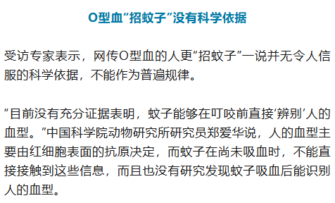 唠“科”话丨为啥蚊子总叮你？“招蚊”跟血型相关？