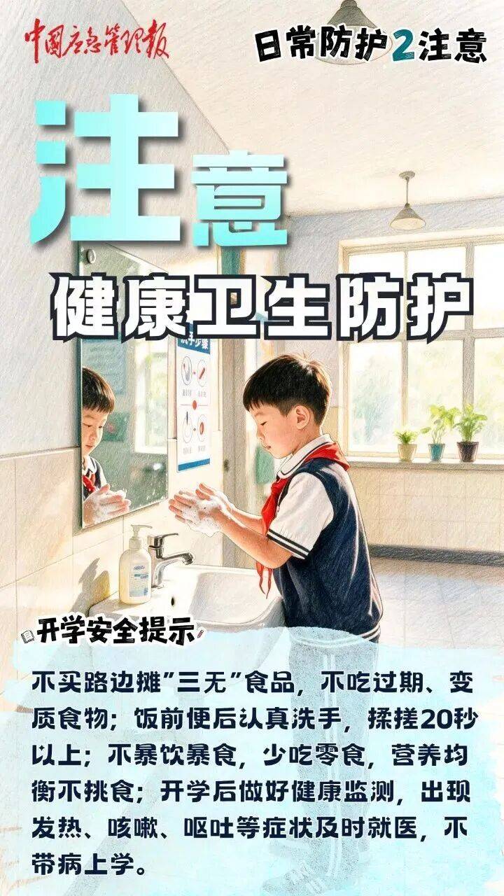 开学返校,这份身心调适“锦囊”请查收