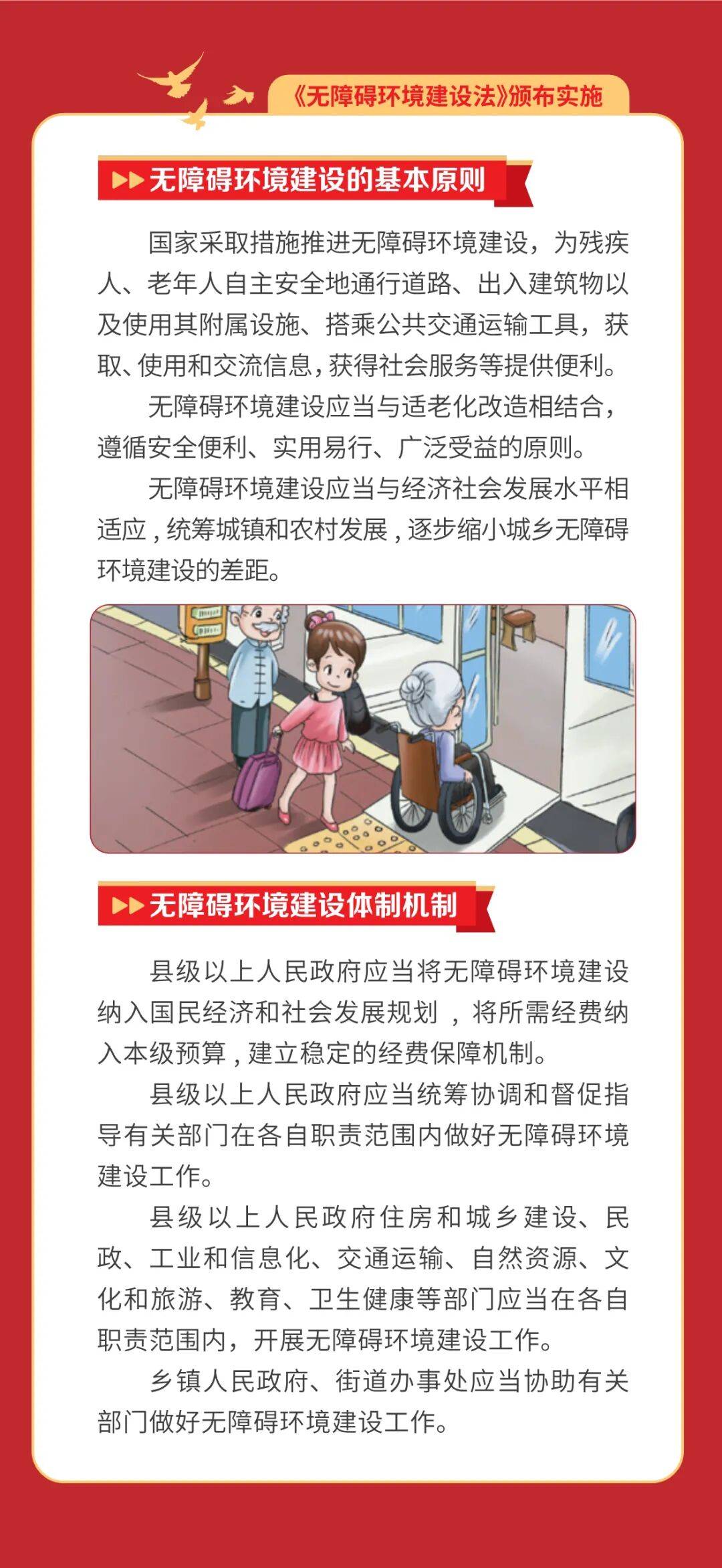 我国加速推进无障碍环境建设