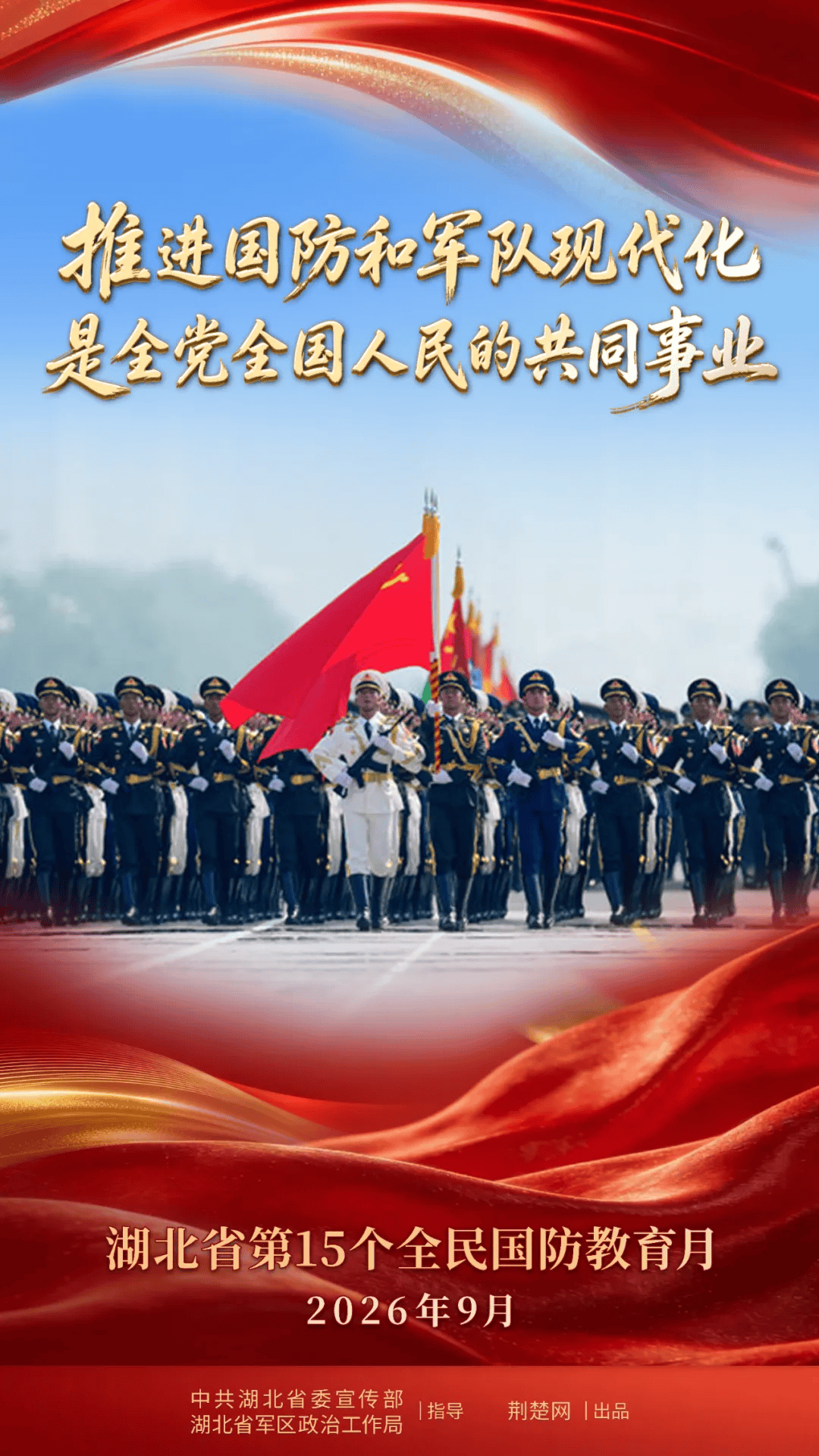 全民叙事+沉浸展演 “全民国防教育月”融媒体节目《同心筑国防》实现国防教育传播多维创新