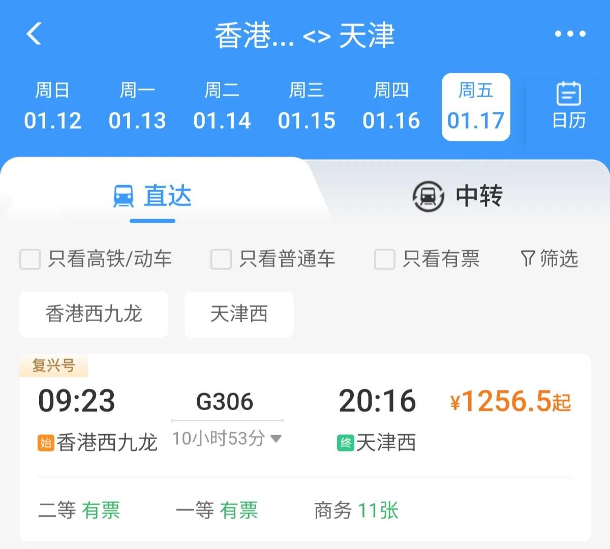 定好闹钟！9月30日火车票今日开售 国庆节首日车票明日可买