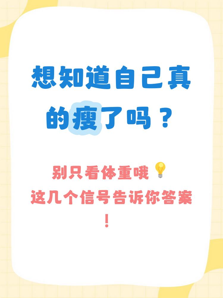 别只盯着体重秤！科学评估和管理健康体重这样做